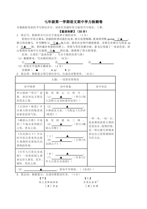 七年级第一学期语文期中测试卷