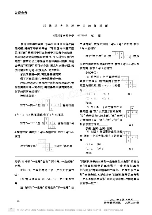 巧找正方体展开图的相对面