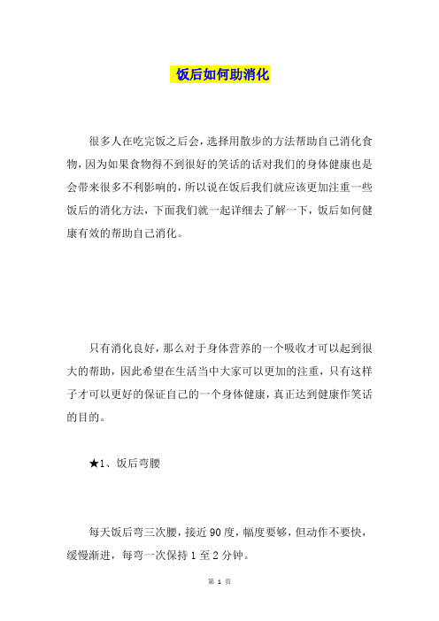 饭后如何助消化