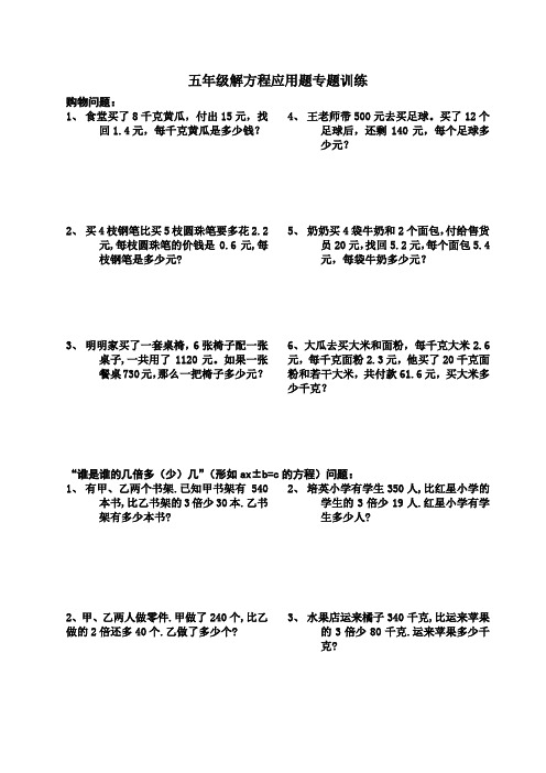 五年级数学下册解方程应用题专题训练