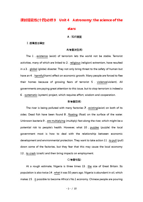 2022版高考英语一轮复习课时提能练14必修3Unit4Astronomythescienceoft