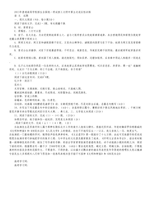 陕西省西工大附中高三上学期第五次适应性训练语文试题.pdf