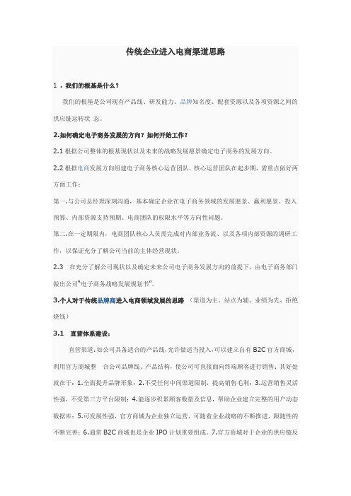 传统企业进入电商渠道思路