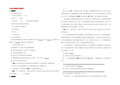 七年级语文上：第19课(月亮上的足迹)同步练习人教新课标版 试题