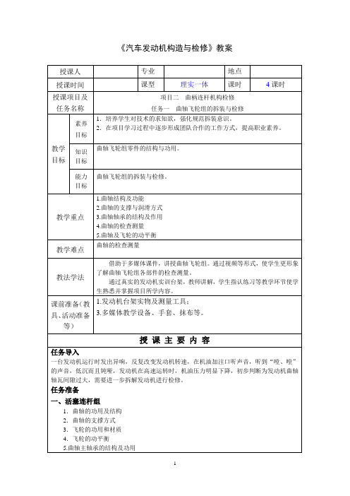 汽车发动机构造与检修 电子教案 (3)[3页]