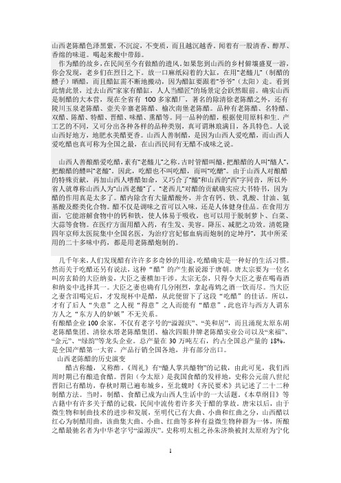 山西做醋的历史大约有3O00年之久