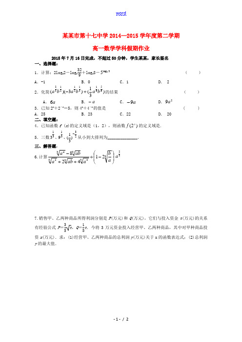 高一数学下学期暑假作业(7月16日)-人教版高一全册数学试题