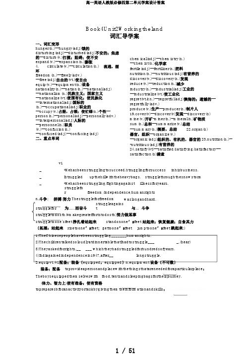 高一英语人教版必修四第二单元学案设计答案