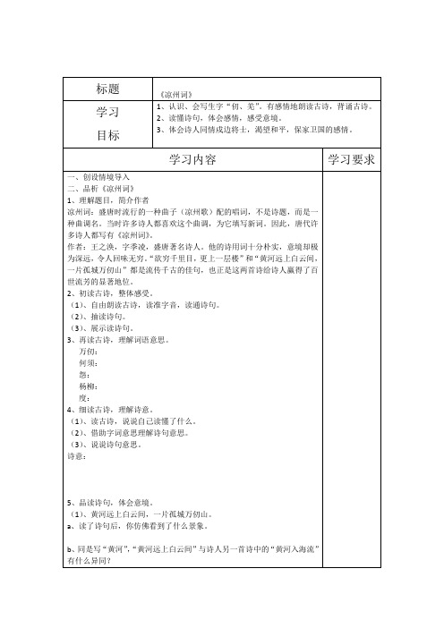 凉州词导学案(1)