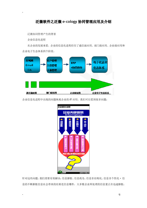 泛微软件之泛微e-cology协同管理应用及介绍