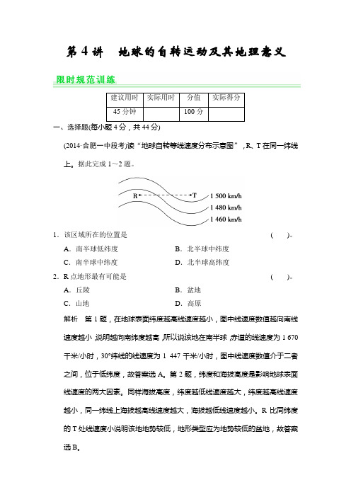 高三地理限时规范训练1-4