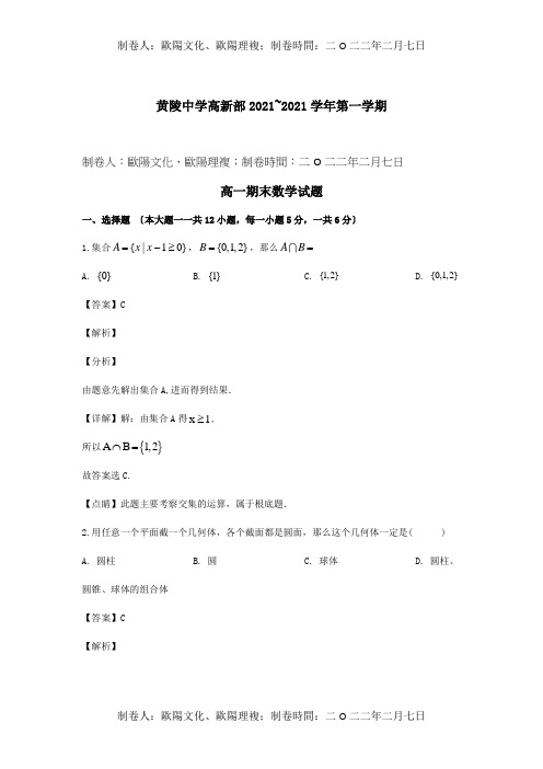 高高一数学上学期期末考试试题含解析试题