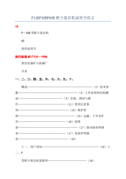 P15BP30BP60B耙斗装岩机说明书范文