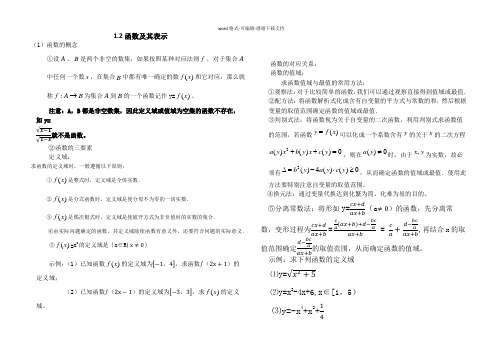 人教版高一数学必修1-1.2函数及其表示