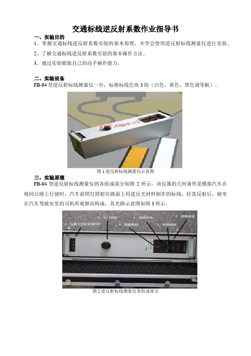 交通标线逆反射实验指导书