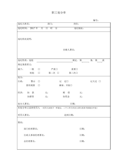 员工处罚单模板