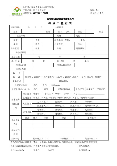 钟点工登记表