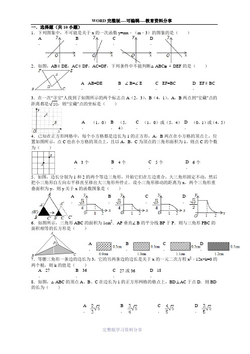 2014浙教版八上数学期末测试(含详解)