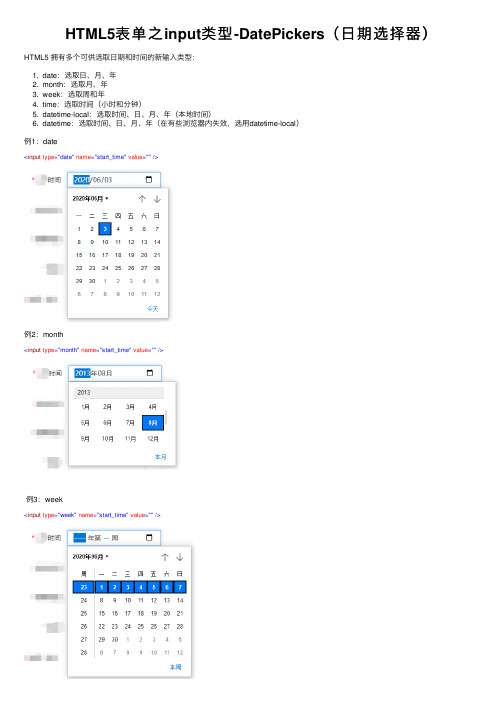 HTML5表单之input类型-DatePickers（日期选择器）