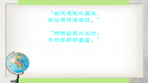 《爱情诗二首 致橡树 我愿意是急流》中职语文(基础模块)上册第17课【高教版】3