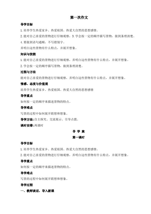 第二单元声音 2
