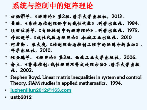 第1章线性空间与线性变换