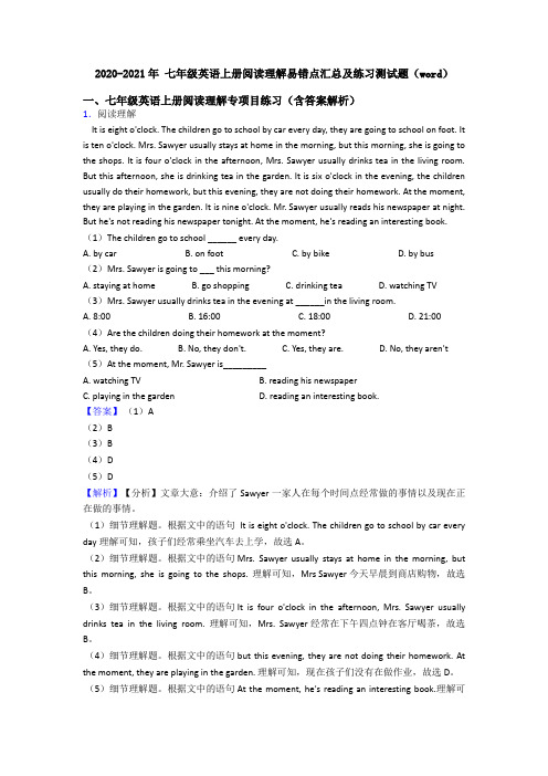 2020-2021年 七年级英语上册阅读理解易错点汇总及练习测试题(word)