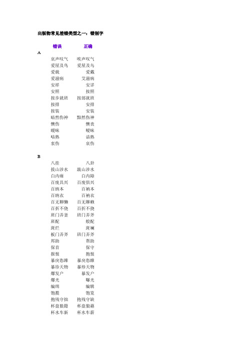 出版物常见错别字整理(太全了,建议收藏)