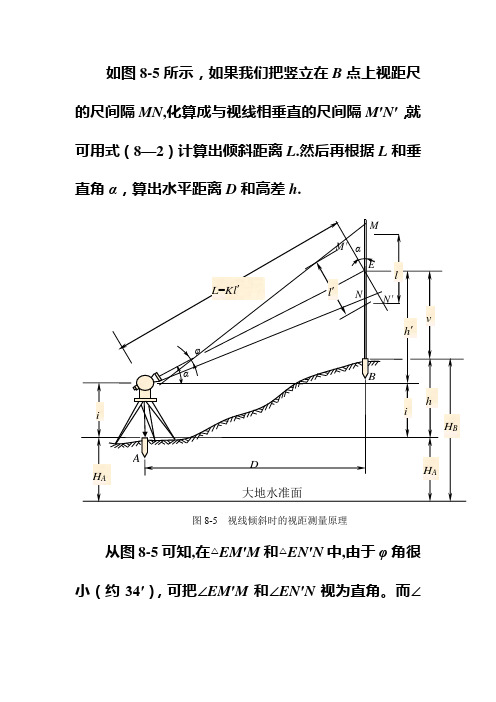 视距测量计算公式