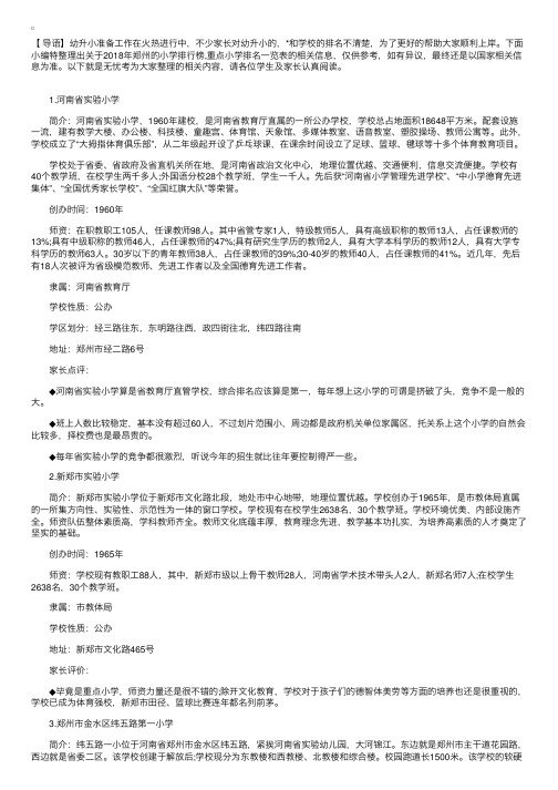 郑州重点小学排名一览表