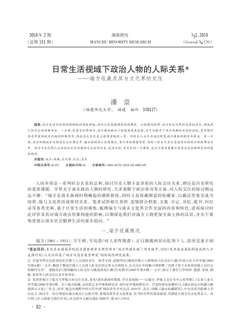 日常生活视域下政治人物的人际关系——端方收藏及其与文化界的交往