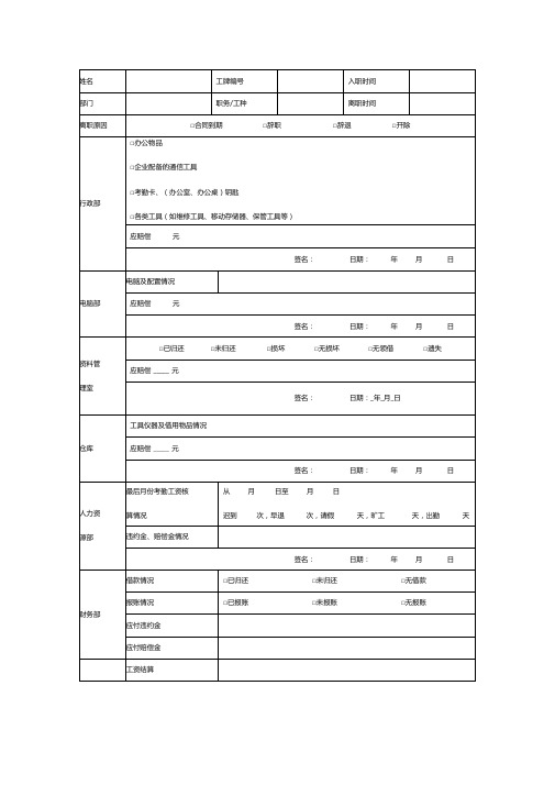 员工离职结算表模板