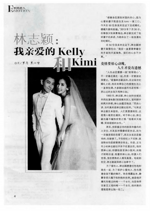 林志颖：我亲爱的Kelly和Kimi