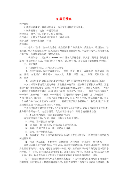 七年级语文上册 第五单元 教案 北师大版