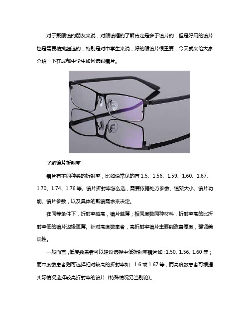 成都中学生配眼镜