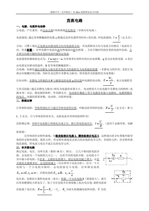 直流电路知识点