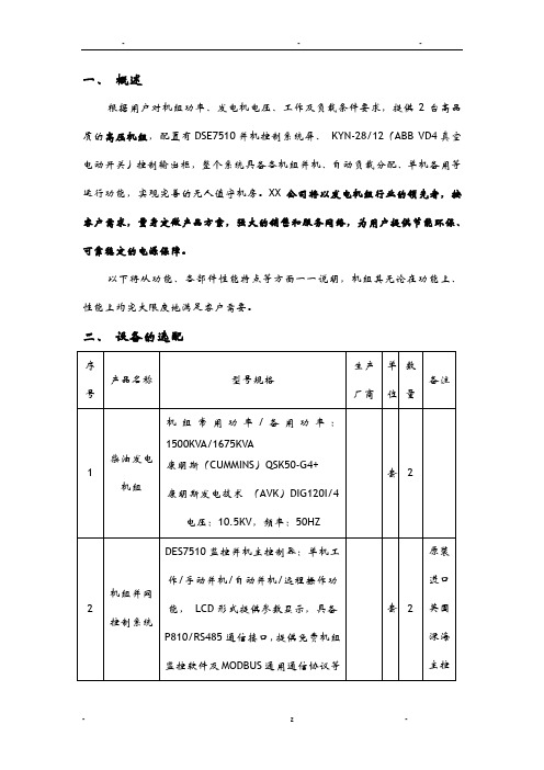 2台高压机组并机方案