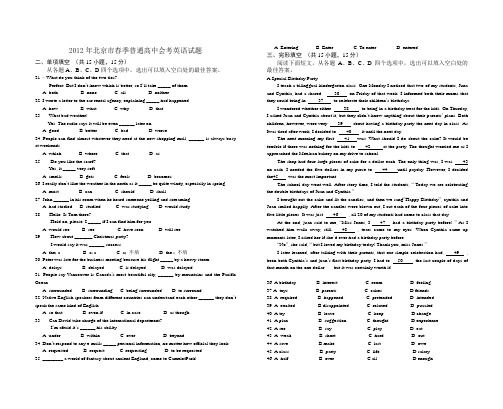 北京市春季普通高中会考英语试题