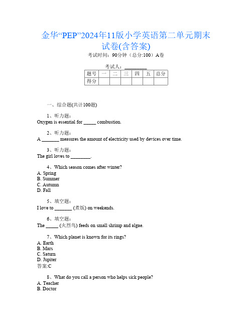 金华“PEP”2024年11版小学第11次英语第二单元期末试卷(含答案)