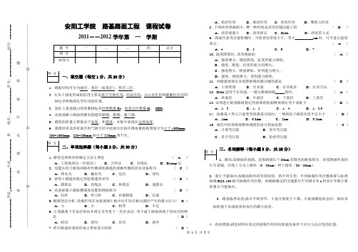 路基路面工程B