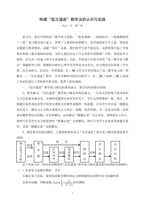 构建层次递进教学法的认识与实践