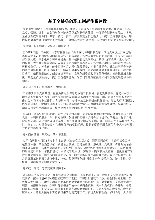 基于全链条的职工创新体系建设