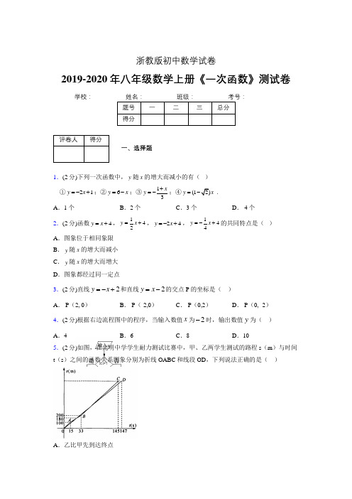2019年秋浙教版初中数学八年级上册《一次函数》单元测试(含答案) (390)
