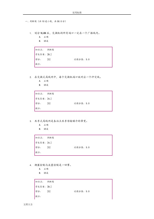 北邮宽带IP网络阶段作业