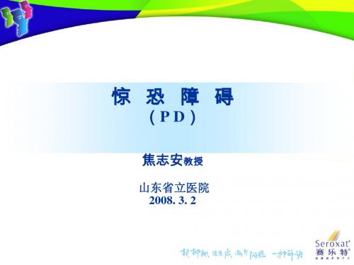 pd的概述及治疗 ppt课件 共54页