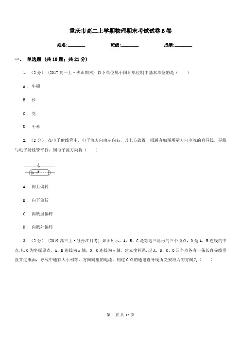 重庆市高二上学期物理期末考试试卷B卷精编