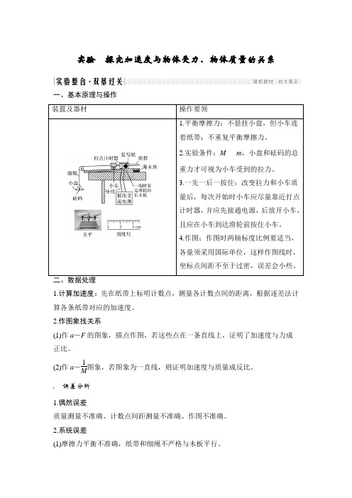 16.物理高考一轮复习第三章 实验 探究加速度与物体受力、物体质量的关系