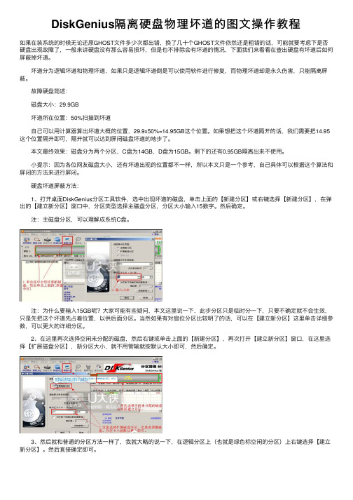 DiskGenius隔离硬盘物理坏道的图文操作教程