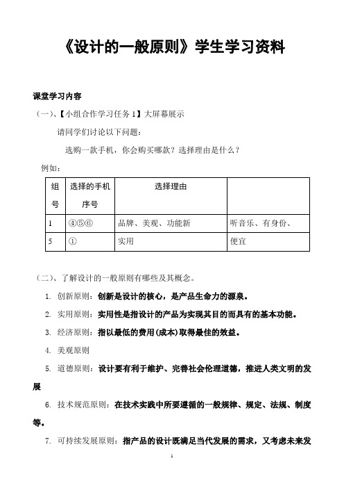 《设计的一般原则》学生学习资料