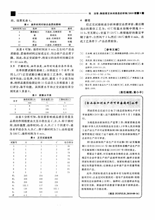 《食品添加剂生产许可审查通则》公布